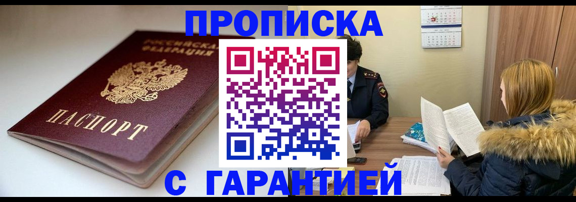временная регистрация для всех в Боровичах