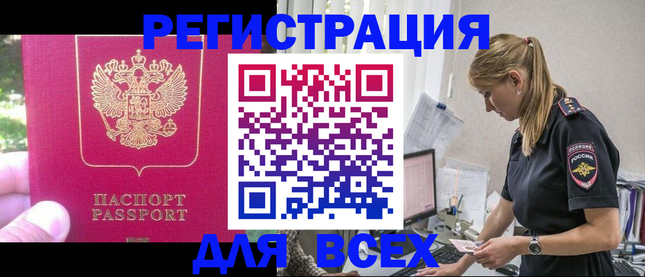 прописка иностранных граждан в Боровичах