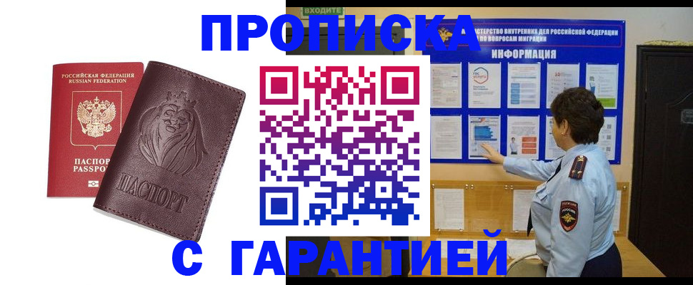 прописка для кредита в Боровичах